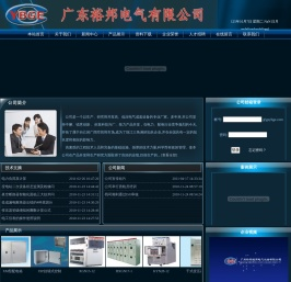 广东裕邦电气有限公司