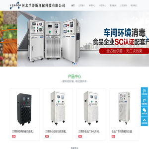 兰蒂斯环保专业生产研发