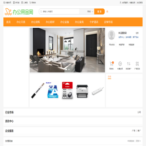 办公用品