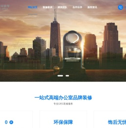 装修公司