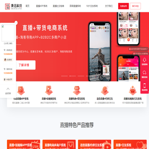 直播APP开发,直播系统开发,语音直播系统开发,直播电商系统开发,直播APP源码,短视频APP开发
