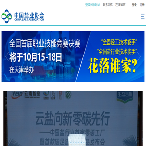 中国盐业协会