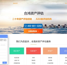 企业资产评估