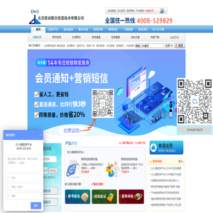 北京信动联合信息技术有限公司
