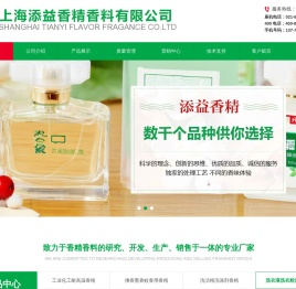 上海添益香精香料有限公司