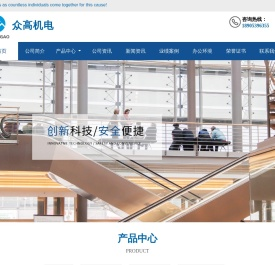 山东众高机电设备有限公司