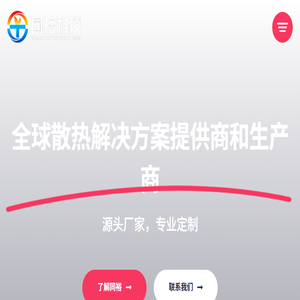 东莞市同裕电子有限公司网站