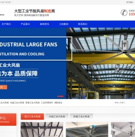 工业大风扇
