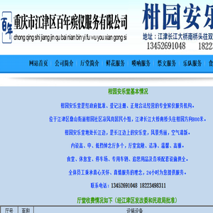 长江边的安乐堂