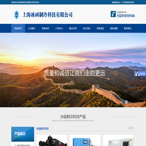 上海冰函制冷科技有限公司