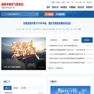 福州市海洋与渔业局