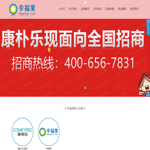 北京幸福果科技有限公司