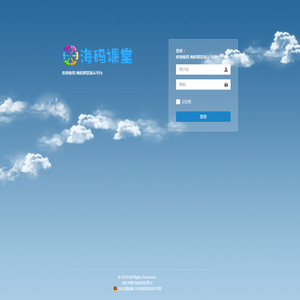 海码课堂免费课程平台