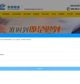 东际国际物流