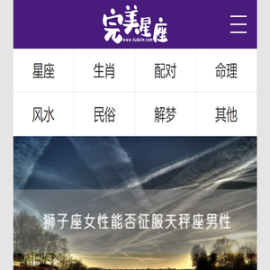 十二星座