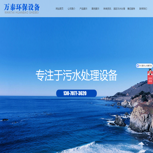 潍坊万泰环保设备有限公司
