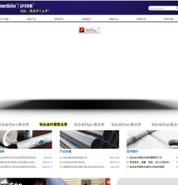铝合金衬塑复合管
