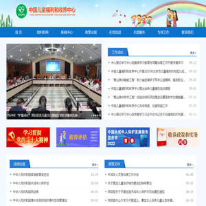 中国儿童福利和收养中心