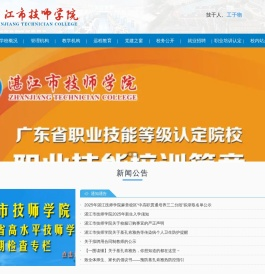 湛江市技师学院