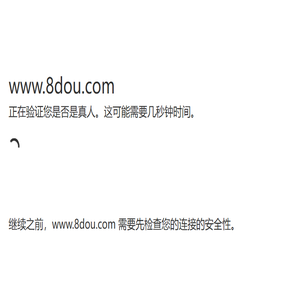八斗中文