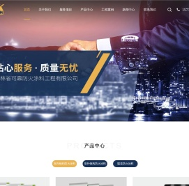 吉林长春防火涂料厂