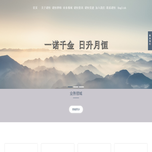 北京市诺恒律师事务所