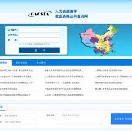人力资源测评就业资格证书查询网