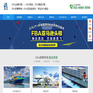 FBA欧美专线