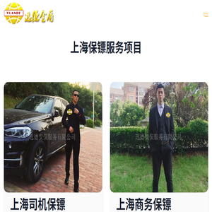 上海保镖公司