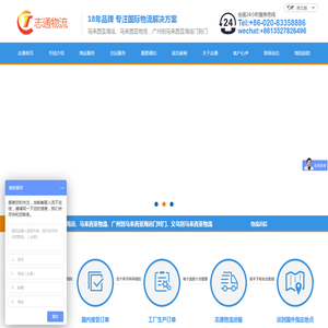广州志通国际物流