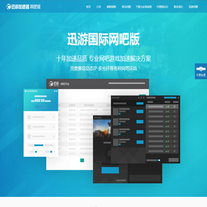 迅游网吧版