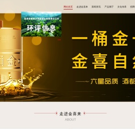 宜宾金喜来酒业有限公司