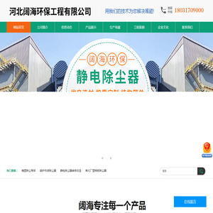 河北阔海环保工程有限公司