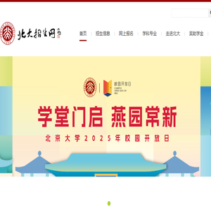 北京大学招生网