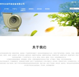 广州市永佳环保设备有限公司