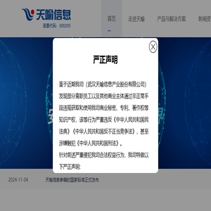 天喻信息