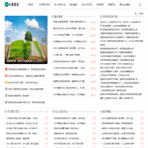 小春范文网