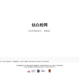 钛白粉网