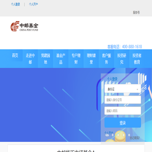 中邮基金