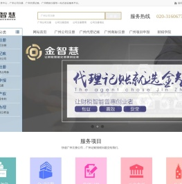 金智慧财税共享中心