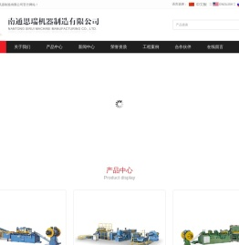 南通思瑞机器制造有限公司