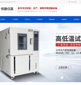 东莞市恒骏仪器设备有限公司