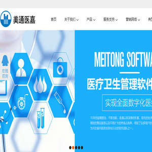 美通医嘉软件