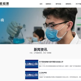 广东中能检测技术有限公司