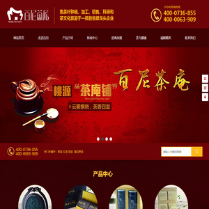 湖南百尼茶庵茶业有限公司