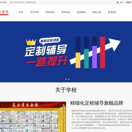 考研英语辅导班哪个好