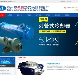 泰州市诚信热交换器制造厂