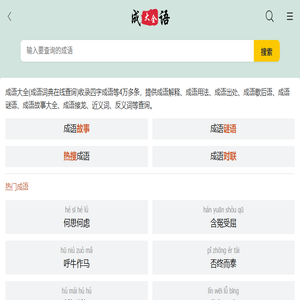 成语大全