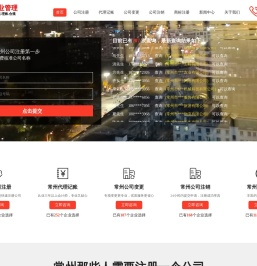 常州公司注册