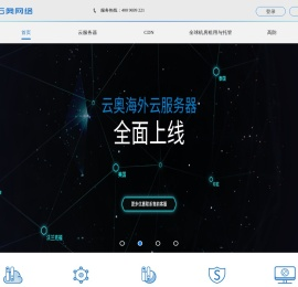云奥网络